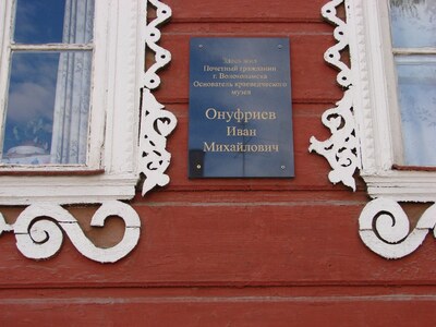 Фрагменты резьбы наличников и мемориальная доска на краеведческом музее