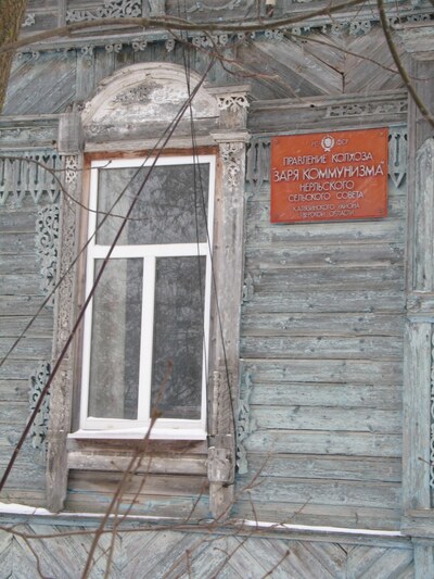 Село Поречье. Калязинский район.