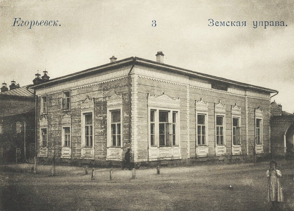 Земская управа Егорьевска
