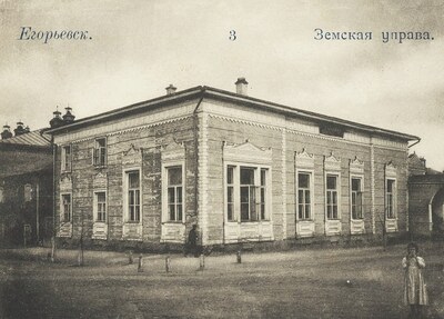 Земская управа Егорьевска