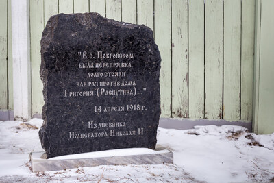 Дом Распутина
