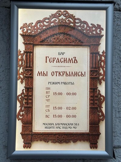 Наличник-афиша