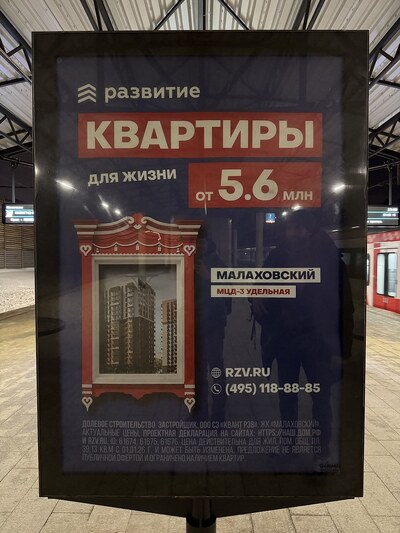 Реклама ЖК Малаховский