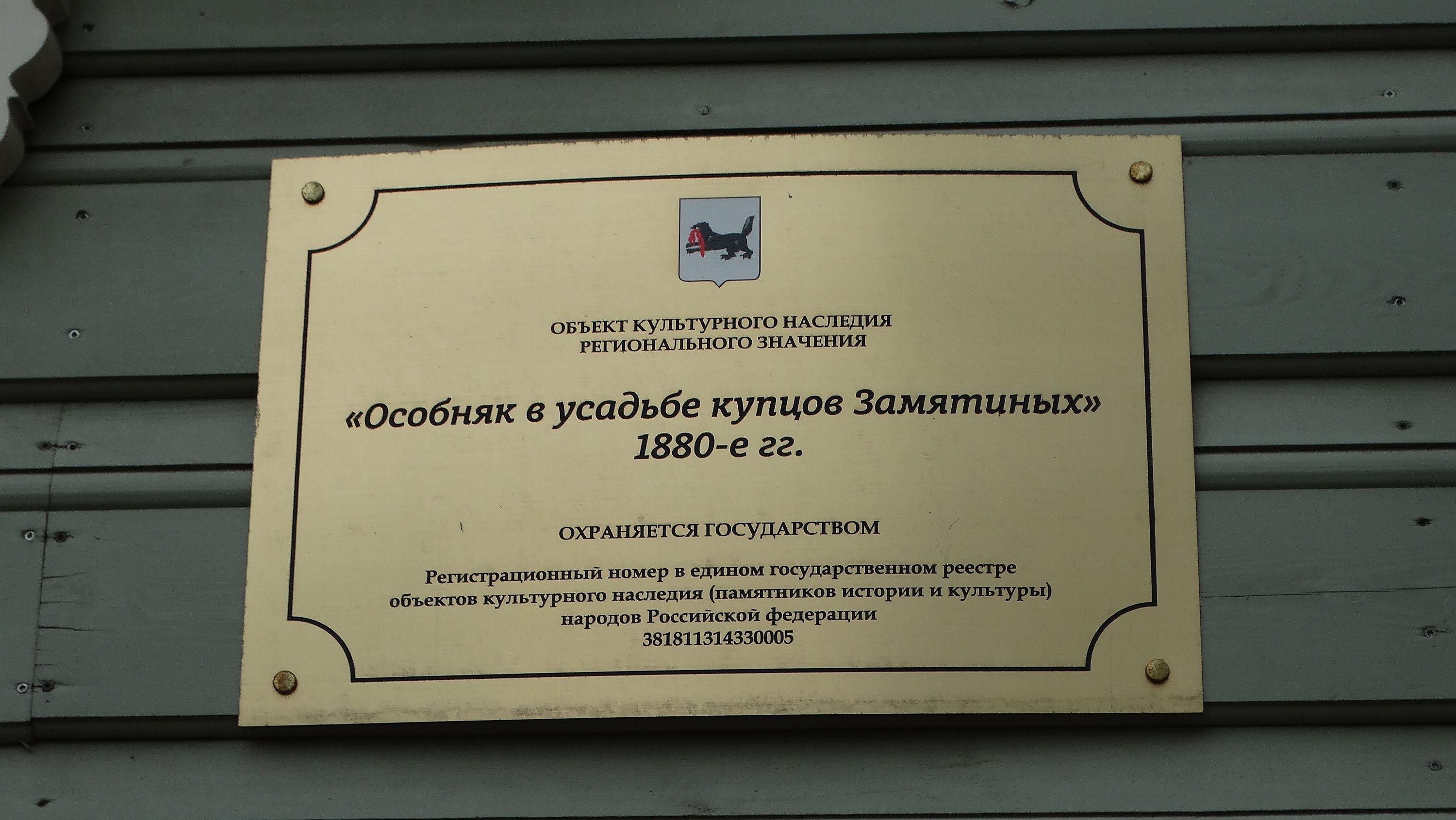Иркутск