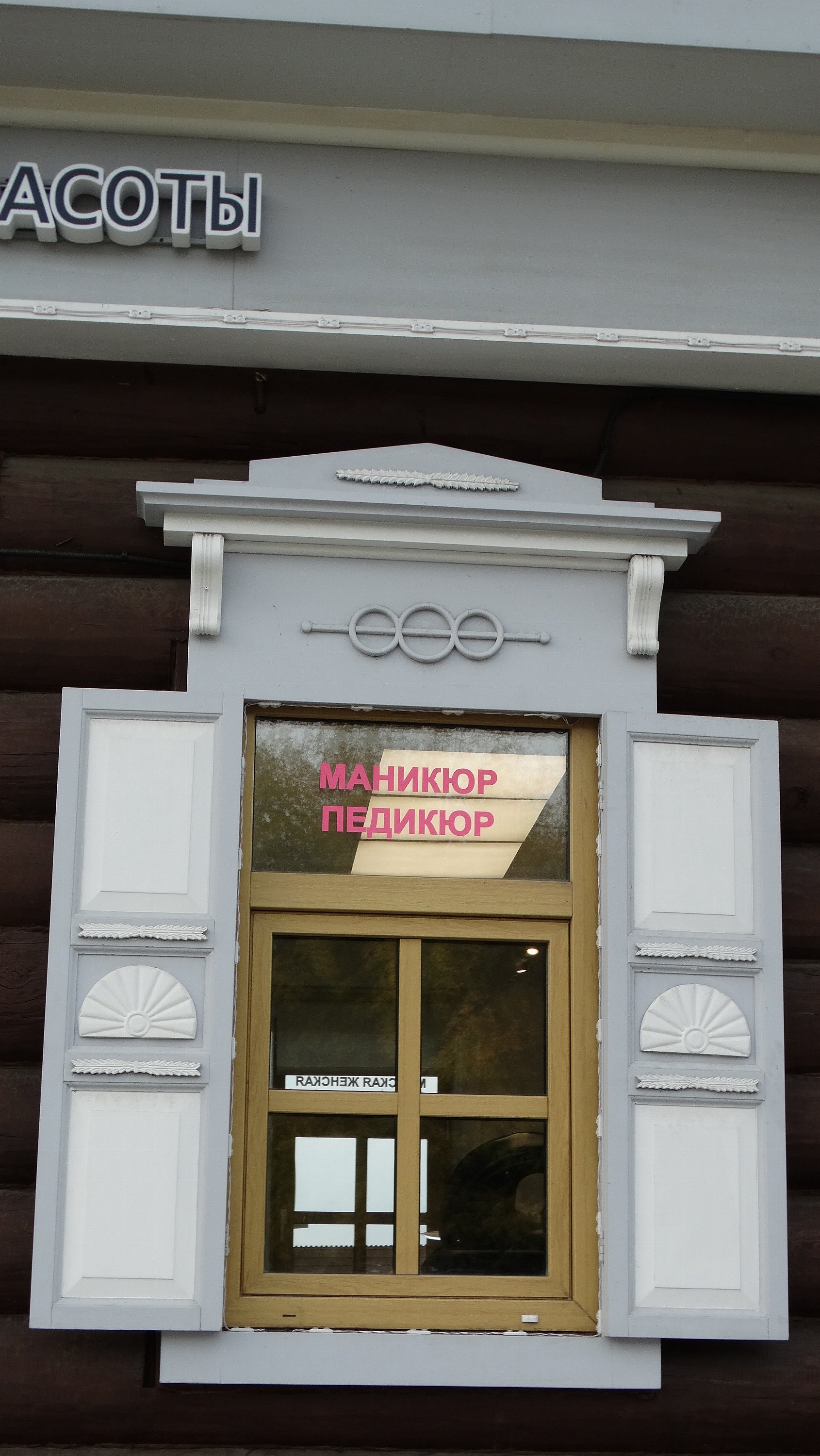 Иркутск