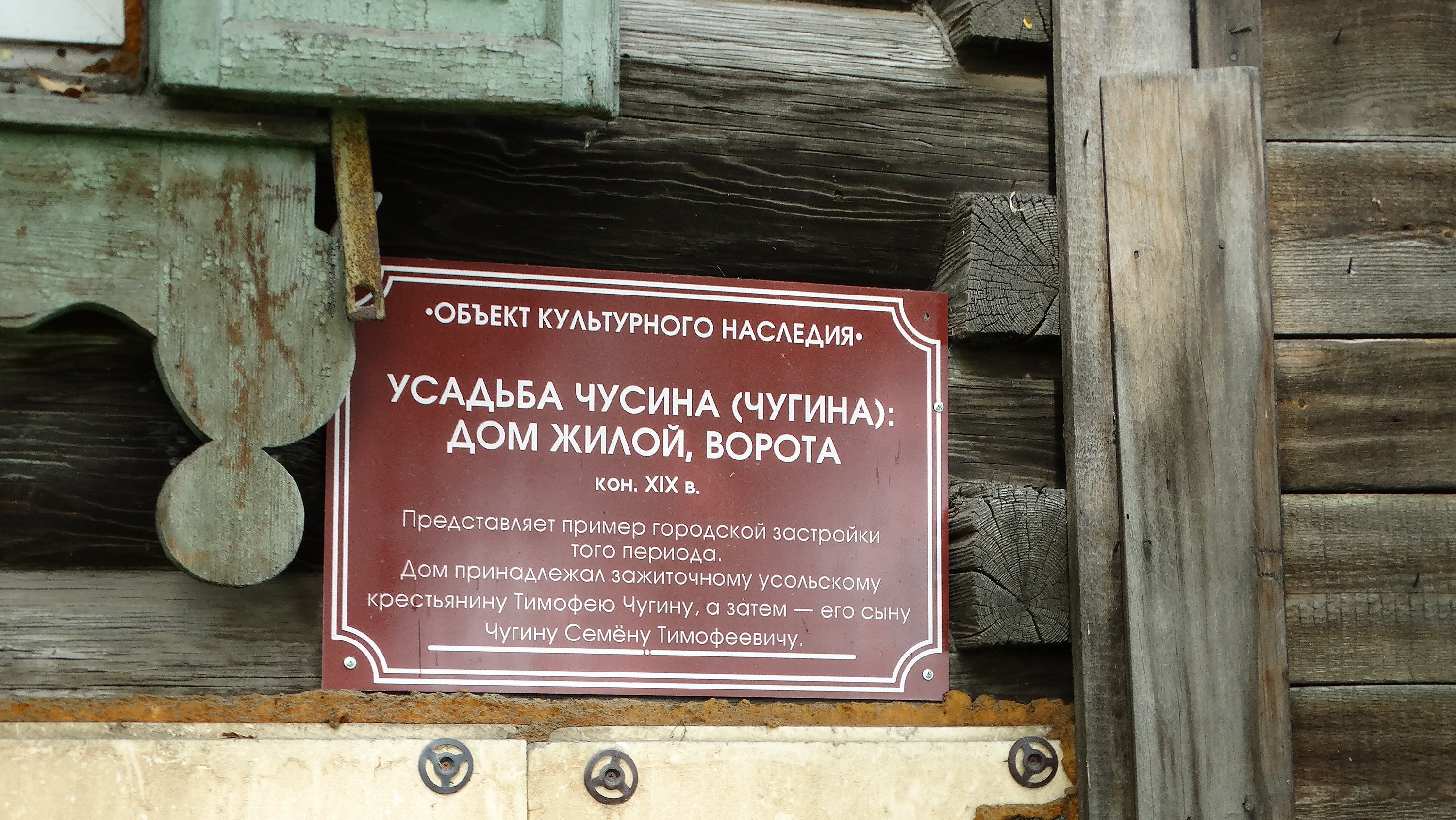Усолье-Сибирское