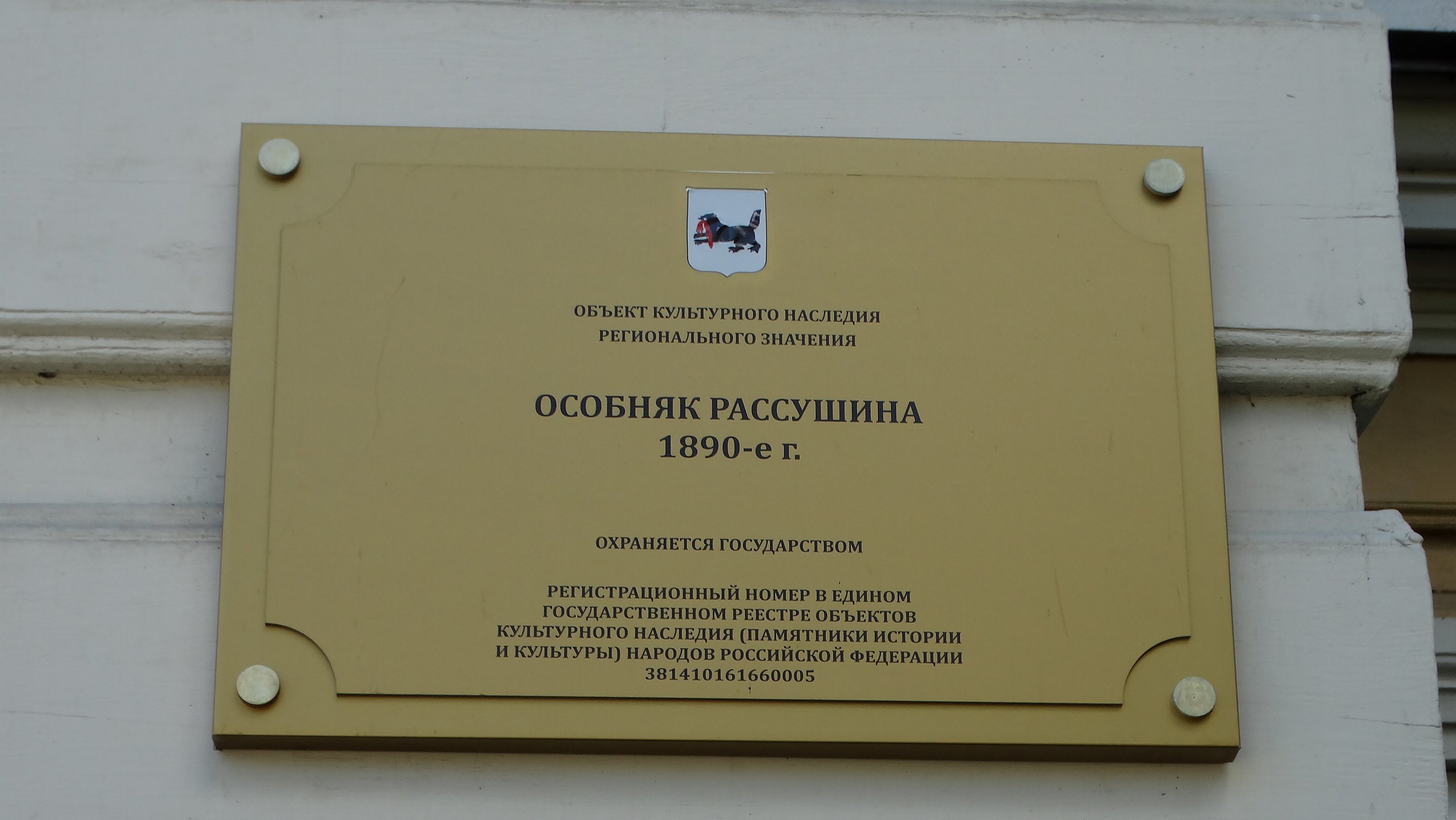 Иркутск