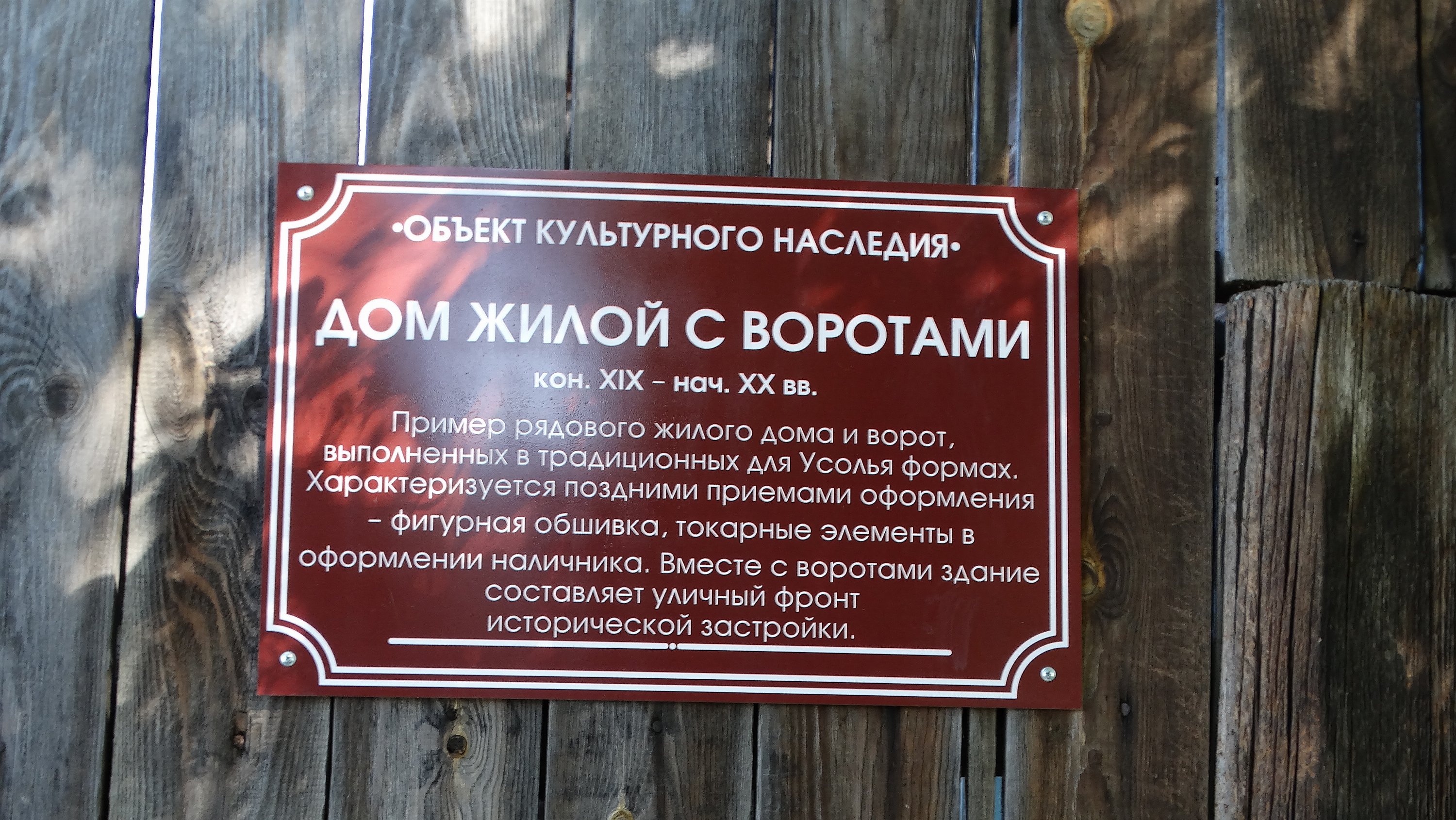 Усолье-Сибирское