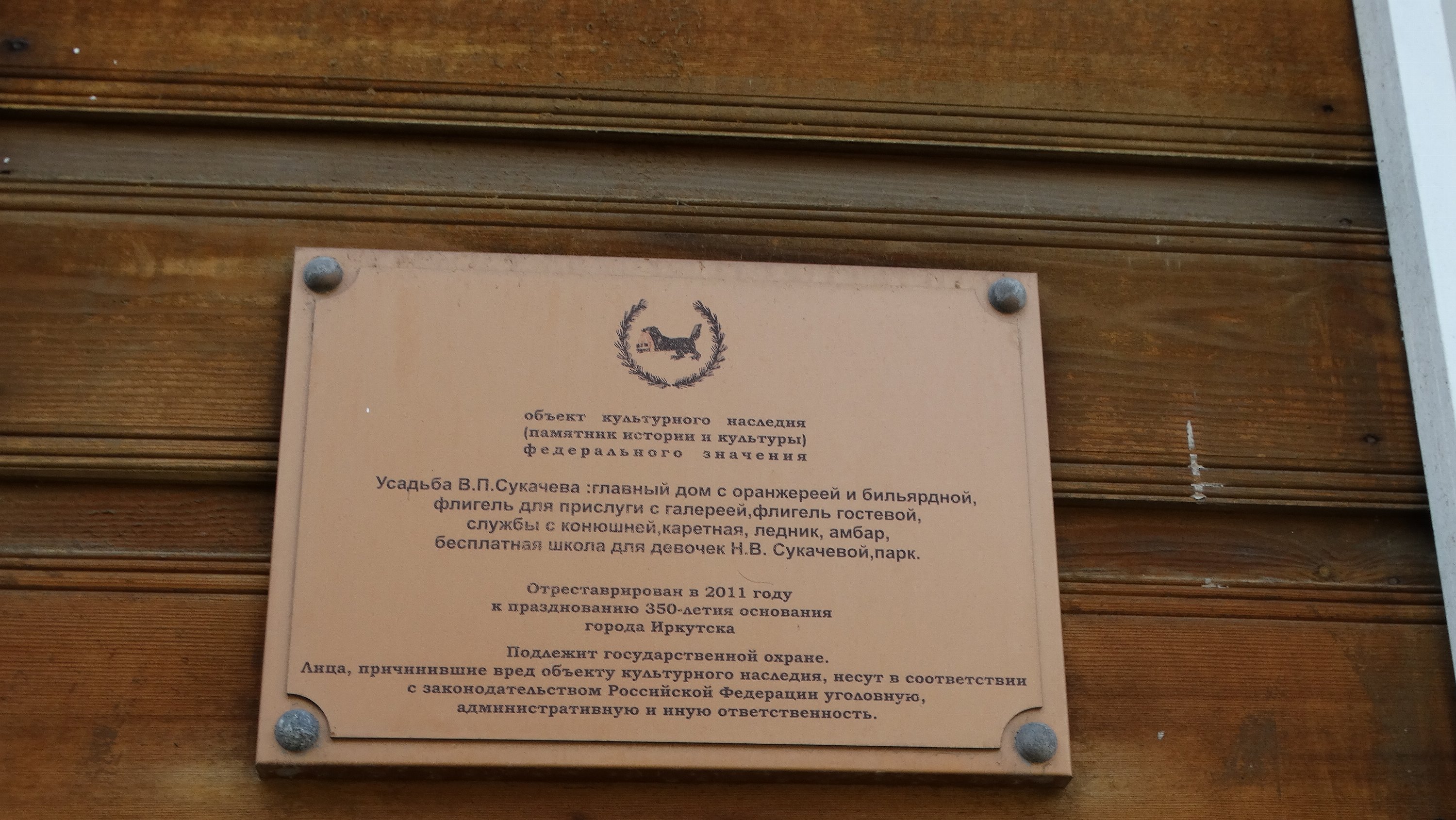 Иркутск