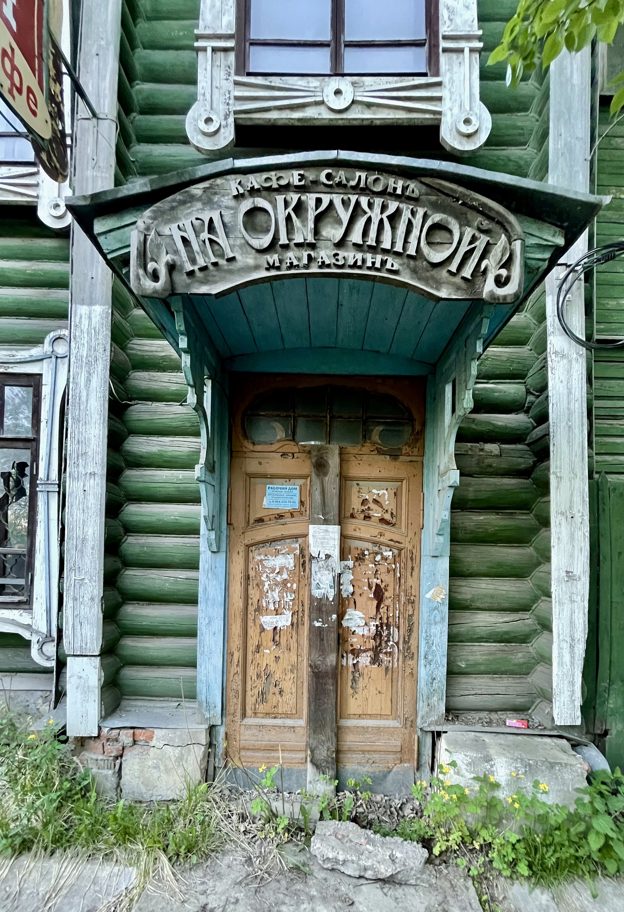 Ростов